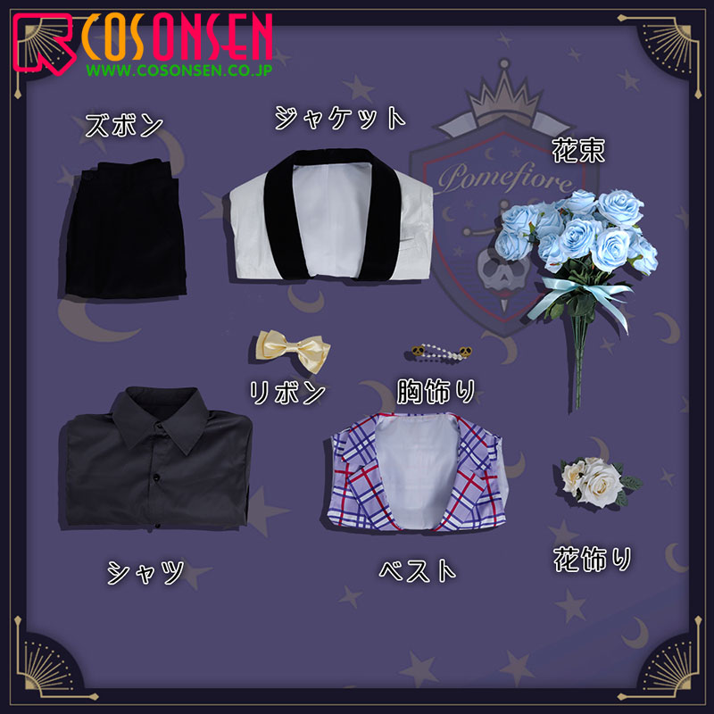 ツイステッドワンダーランド ツイステ ポムフィオーレ寮 なりきり花婿