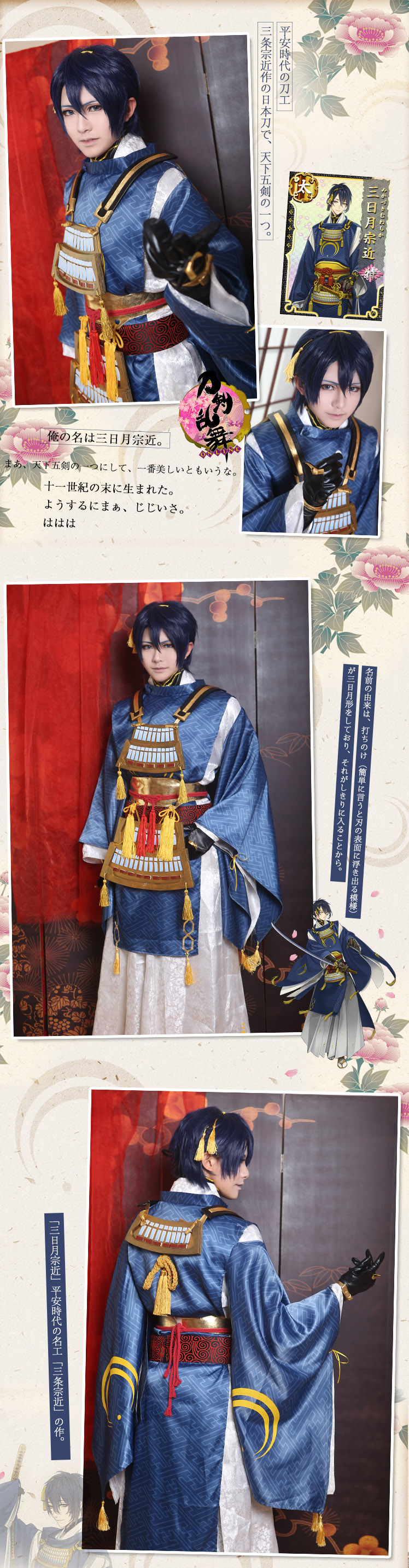 三日月宗近 コスプレ衣装 Cosonsen コスプレ通販