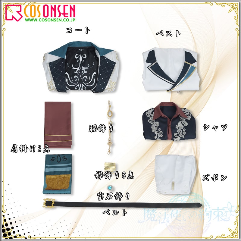 魔法使いの約束 まほやく 再会と軌跡のバンケット レノックス コスプレ